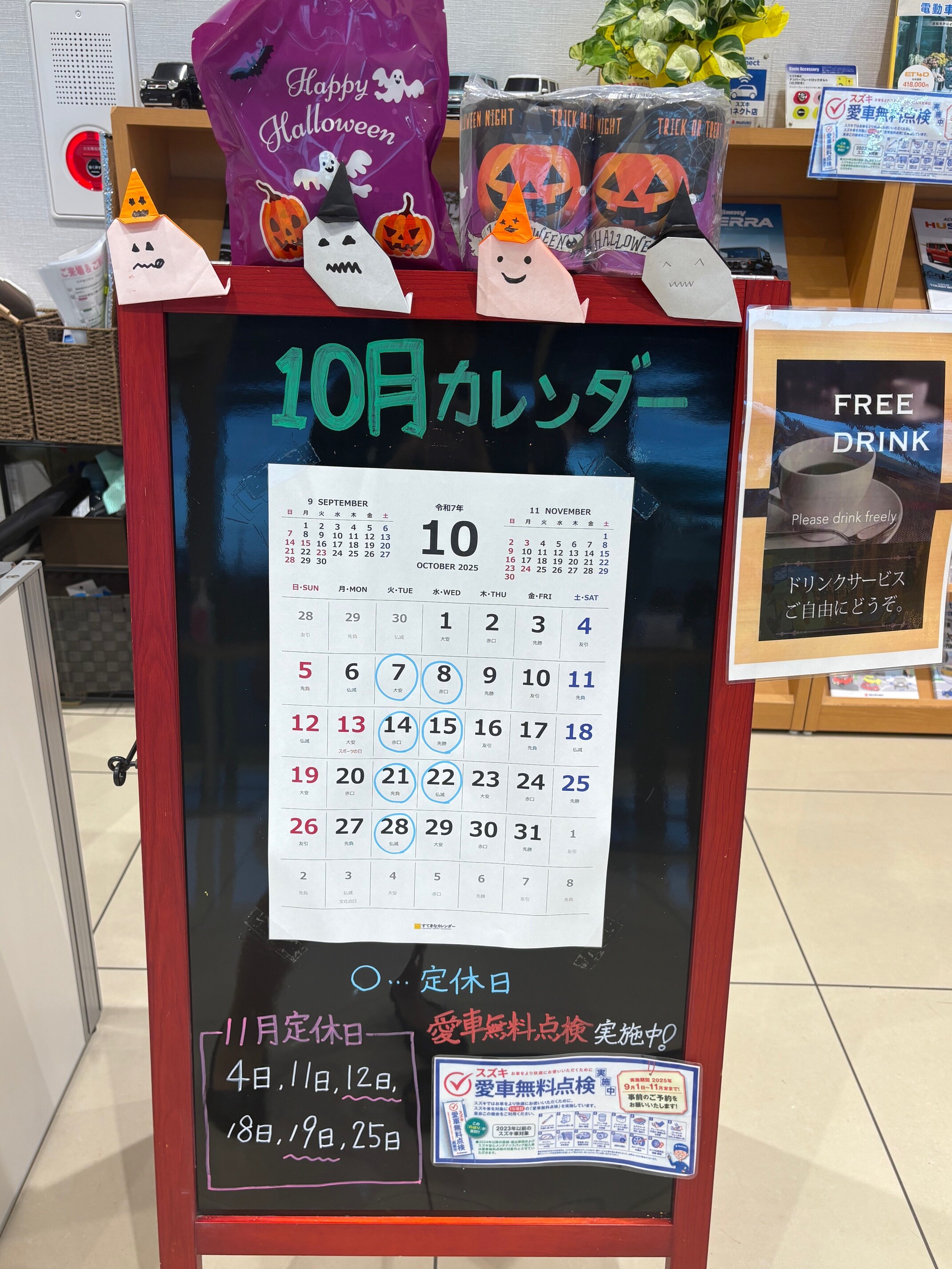 10月定休日・ご来店プレゼント・お子様お菓子